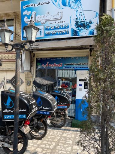 عکس تصفیه اب میلاد