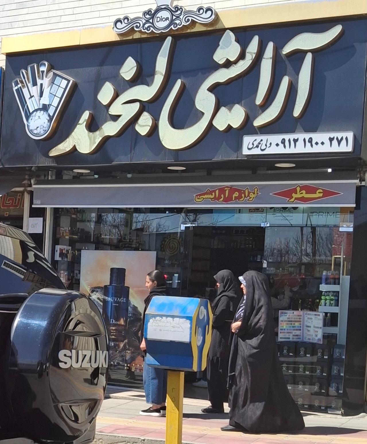 عکس آرایشی لبخند