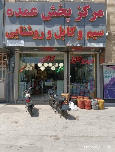 کالای برق یزدی