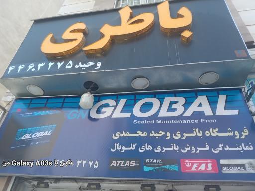 عکس باتری سازی و باتری فروشی وحید محمدی