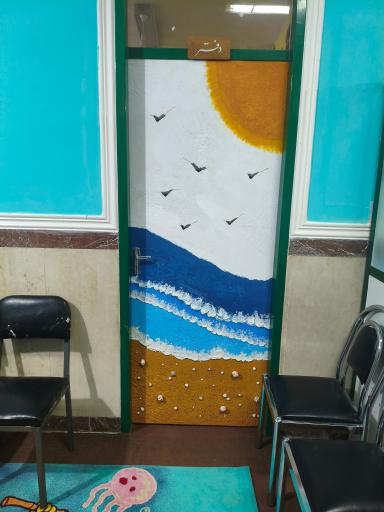 عکس کودکستان مشکاة 