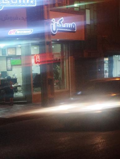 عکس املاک صفا