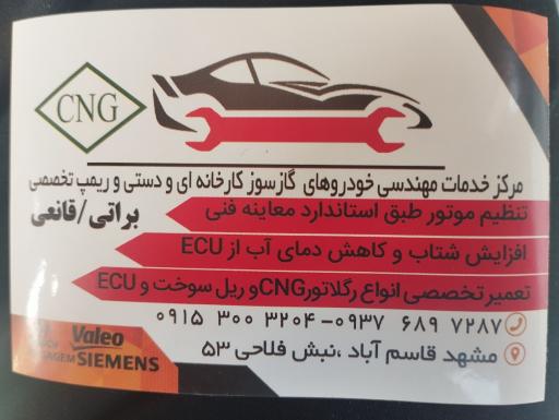 گازسوز خودرو براتی