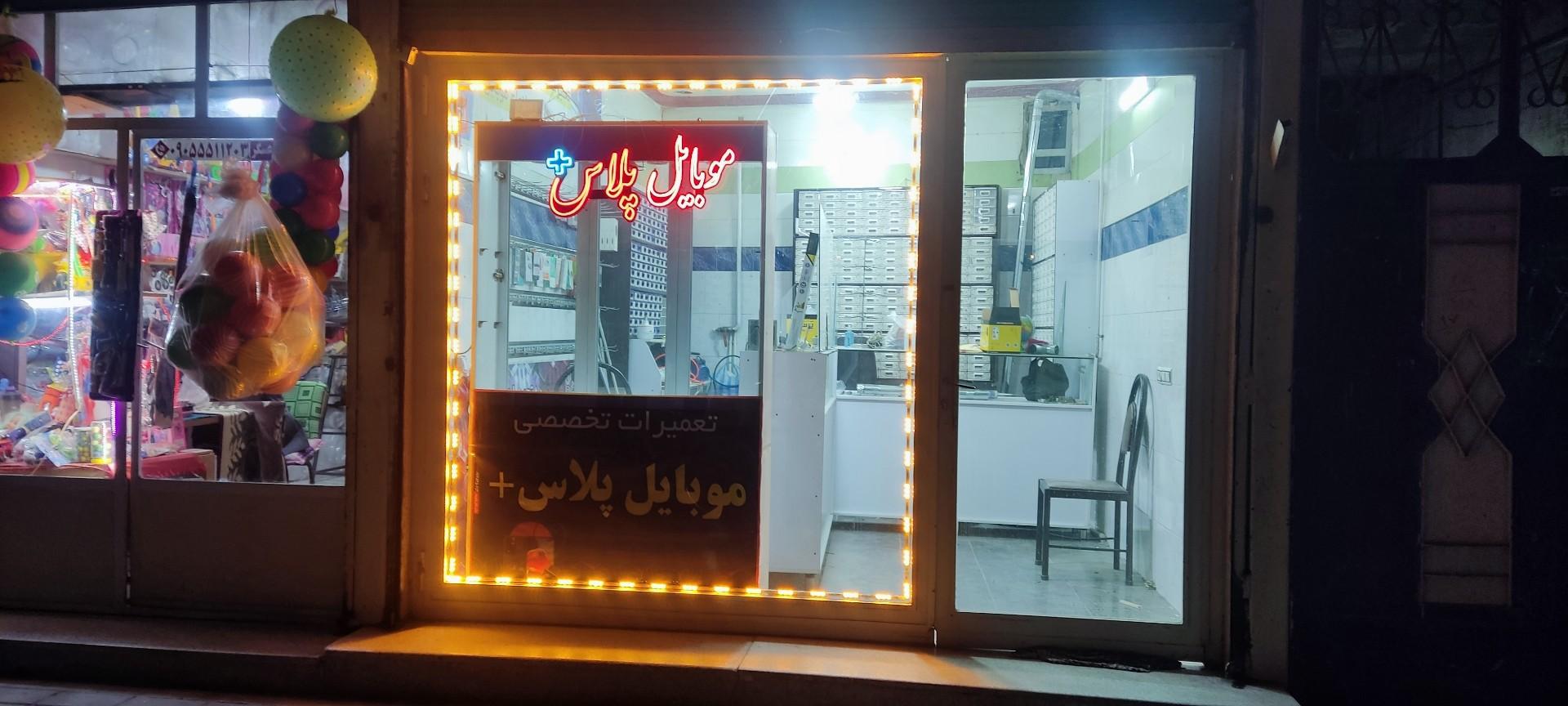 عکس موبایل پلاس