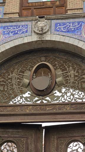 عکس سردر باغ ملی