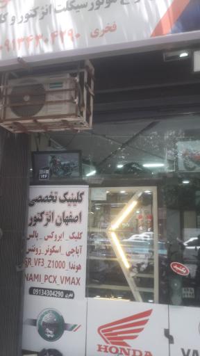 عکس اصفهان انژکتور