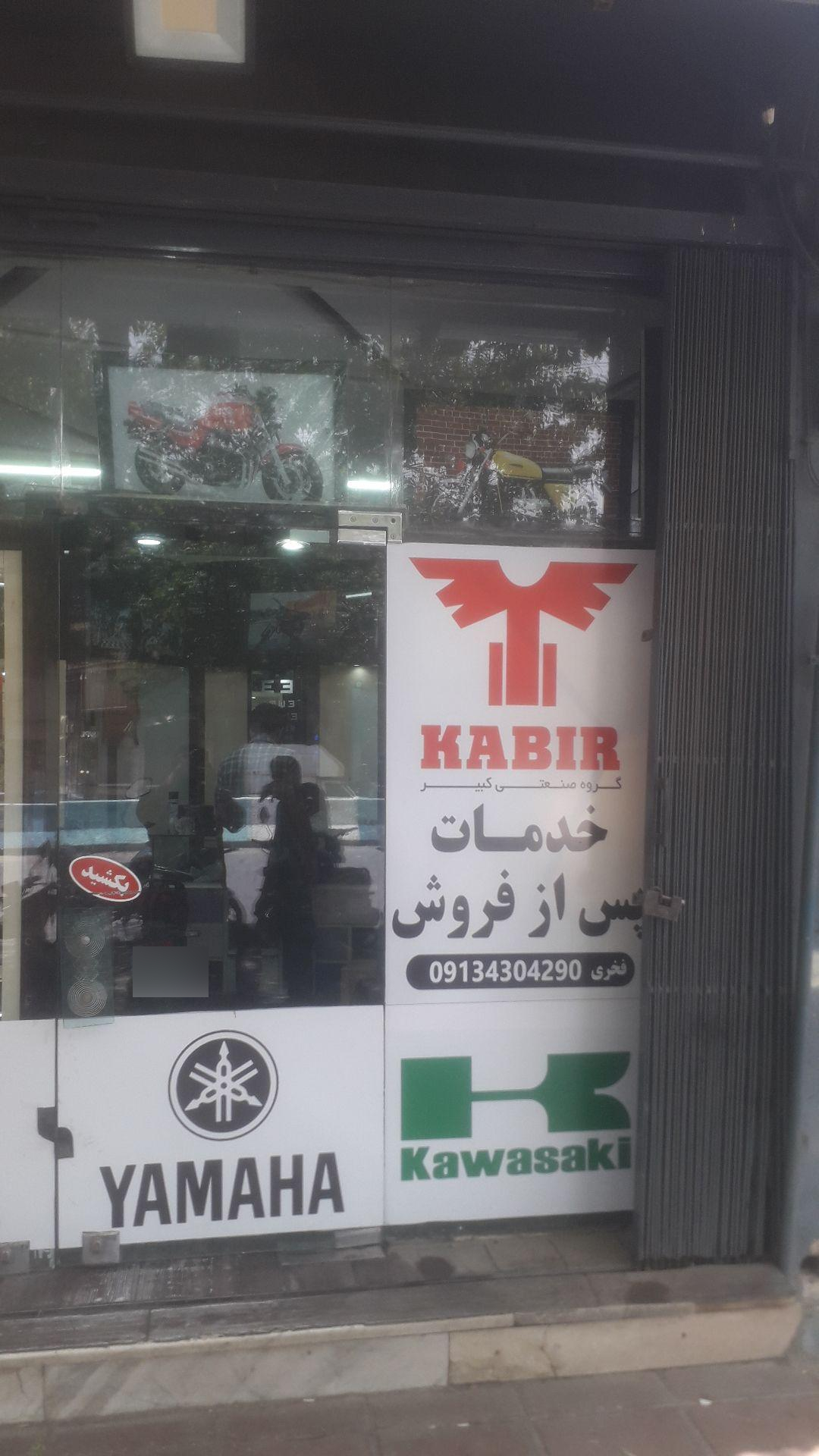 عکس اصفهان انژکتور