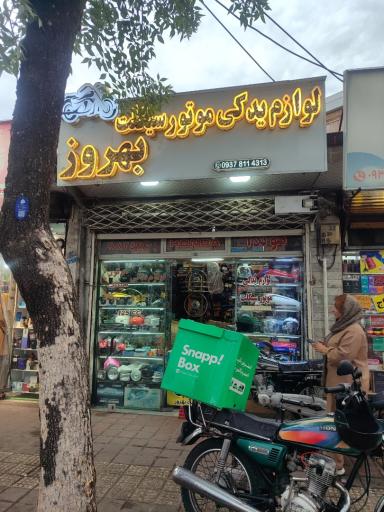 عکس لوازم یدکی موتور سیکلت بهروز