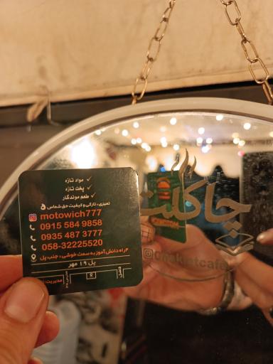 ساندویچ موتوویچ