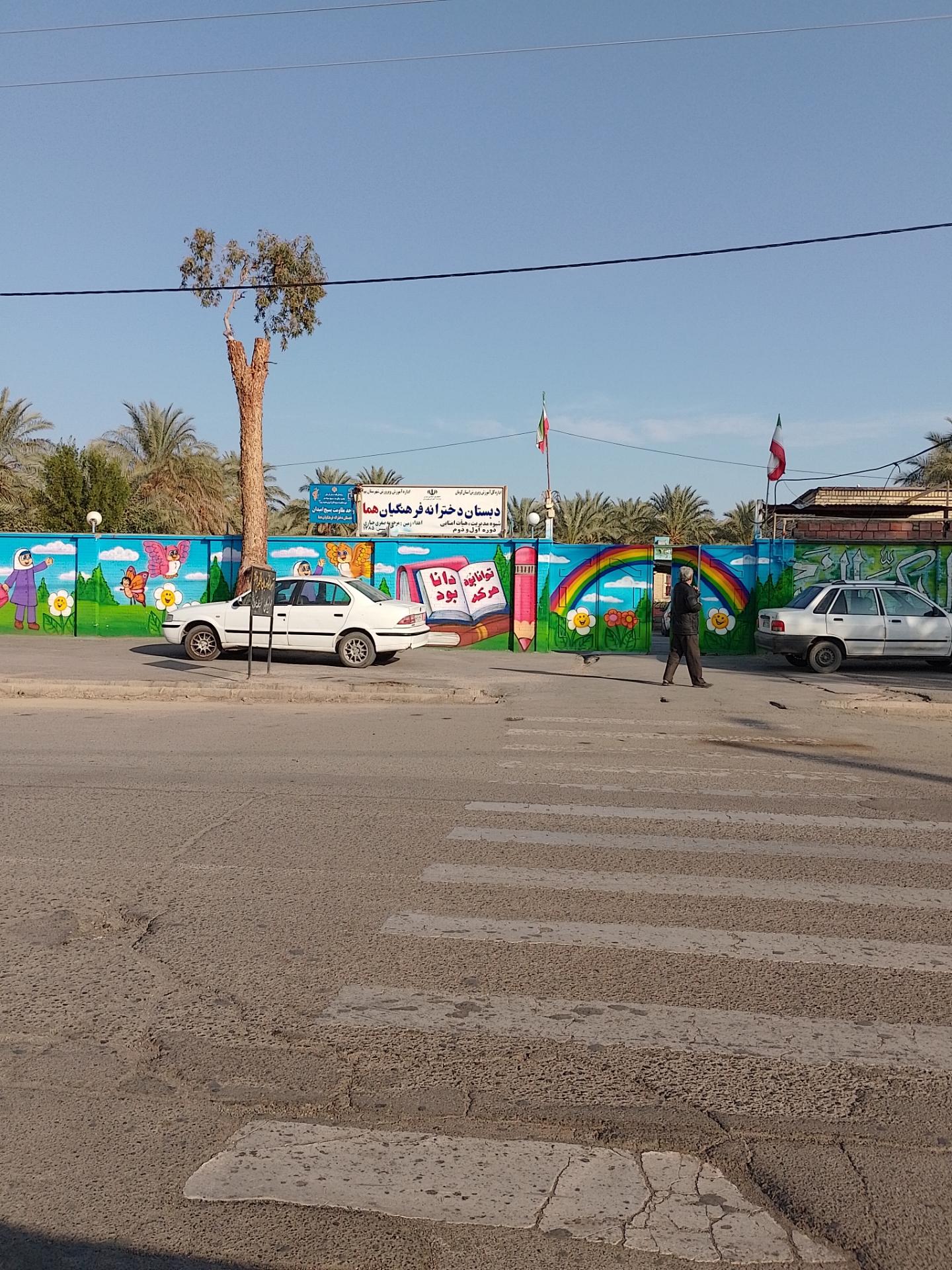 عکس دبستان دخترانه فرهنگیان هما