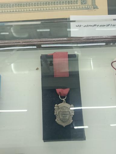 عکس موزه دکتر حسابی