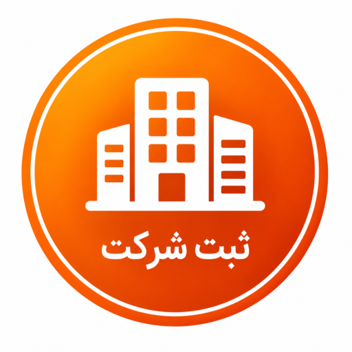 عکس مرکز ثبت روزنه