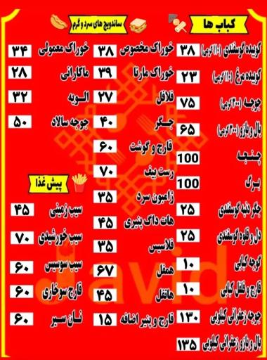 عکس سفره سرای جاوید