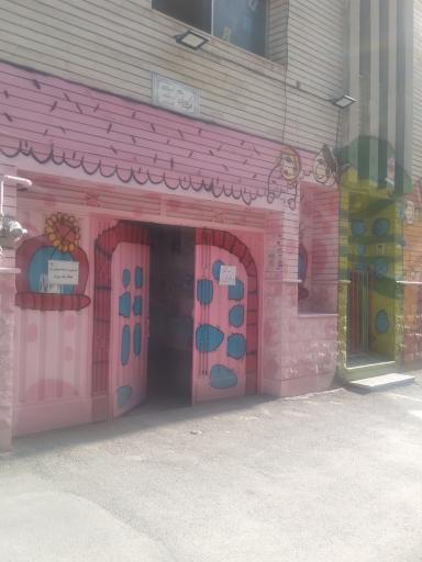 خانه کودک دوزبانه پیله تا پرواز