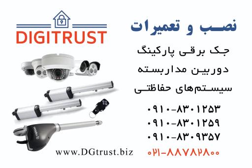 عکس تعمیرات درب برقی دوربین مداربسته دزدگیر 