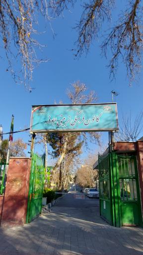 عکس کانون ابوذر