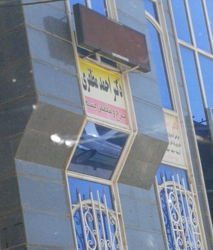 عکس دکتر احمد مظفری
