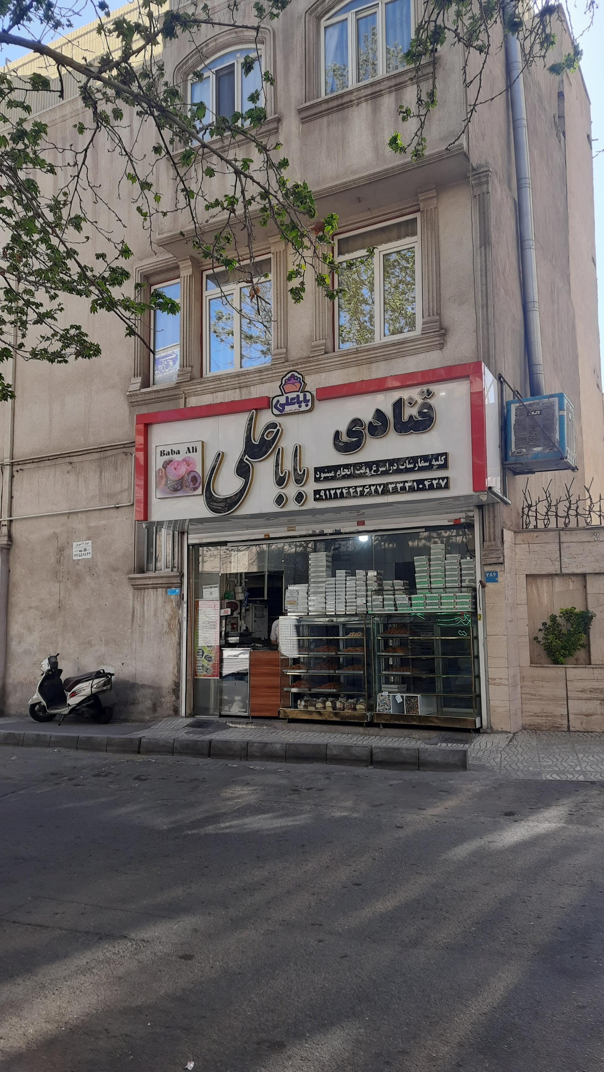 عکس پیراشکی و قنادی باباعلی