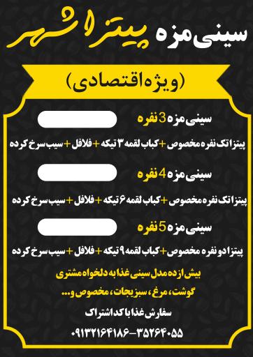 عکس پیتزا شهر