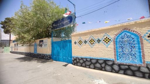 عکس مدرسه دوره اول رهروان سابقون