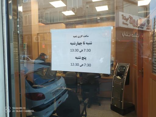 عکس بانک قرض الحسنه مهر ایران شعبه شهرآرا ۳۰۱۳