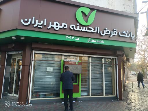 عکس بانک قرض الحسنه مهر ایران شعبه شهرآرا ۳۰۱۳