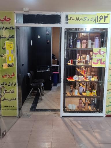 عکس راد ماگ