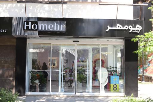 عکس آرایشی هومهر