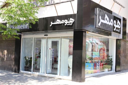 عکس آرایشی هومهر