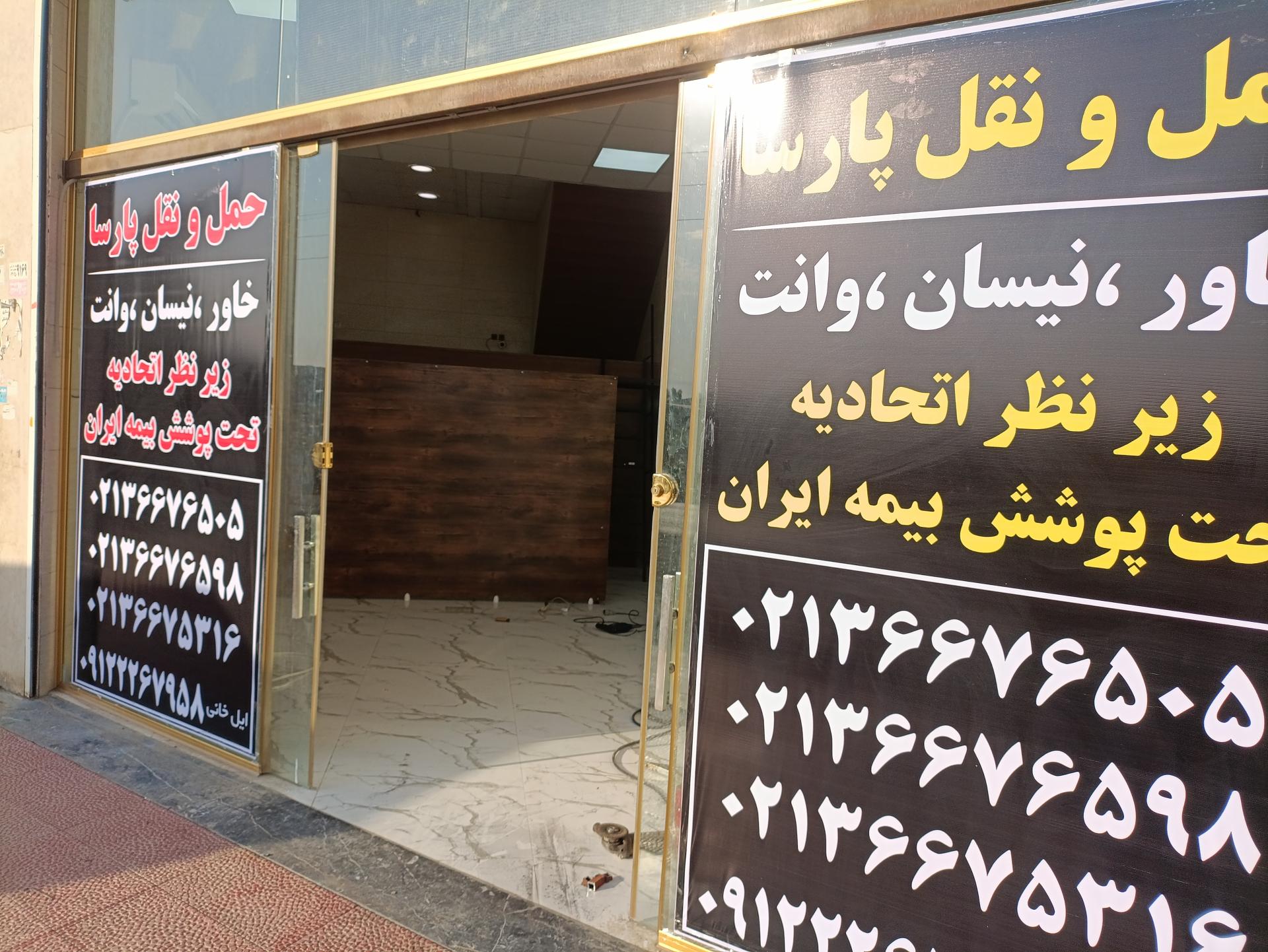 عکس حمل و نقل پارسا 