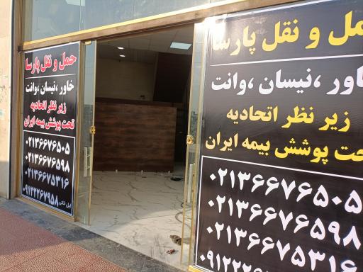 عکس حمل و نقل پارسا 