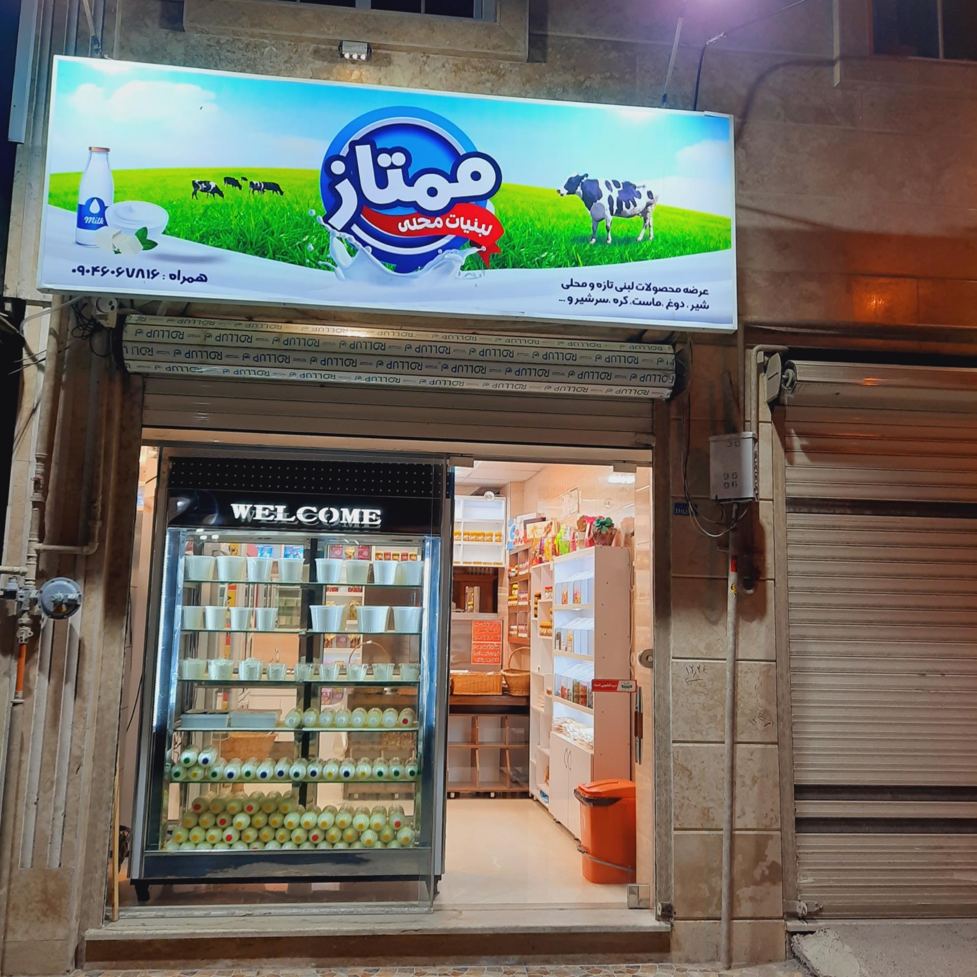 عکس لبنیات محلی ممتاز