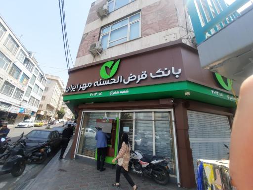 عکس بانک قرض الحسنه مهر ایران شعبه شهرآرا ۳۰۱۳