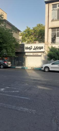 عکس موبایل توکا