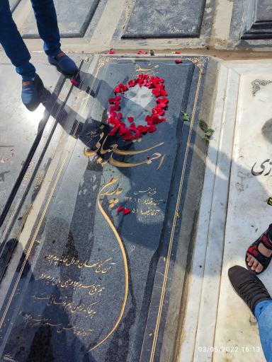 عکس آرامگاه مرحوم احمد شعبانی
