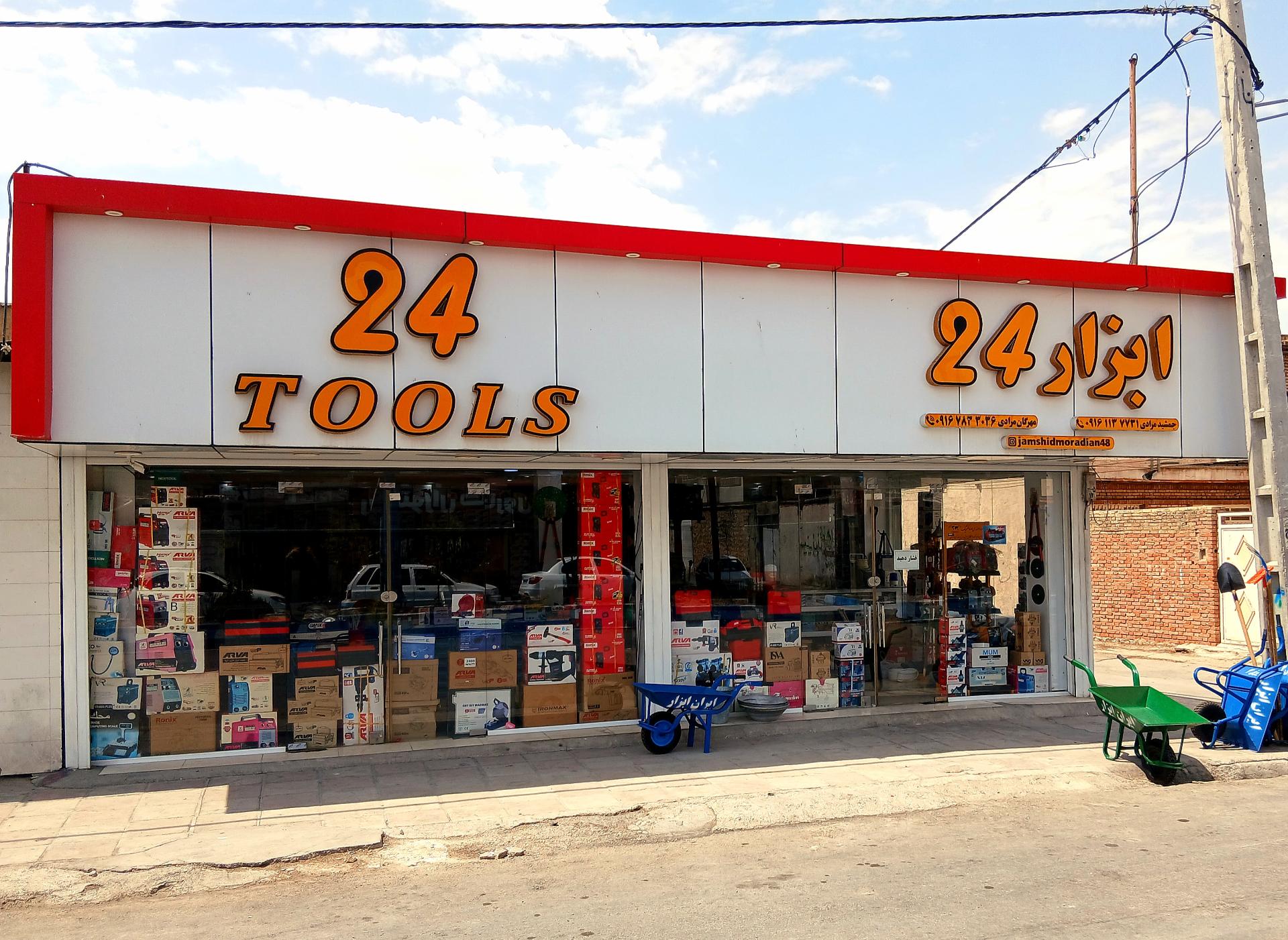 عکس فروشگاه ابزار 24 