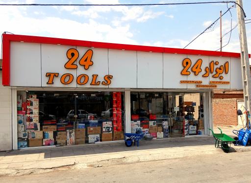 فروشگاه ابزار 24 