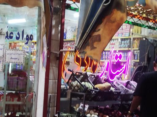 عکس سوپر مارکت هادی