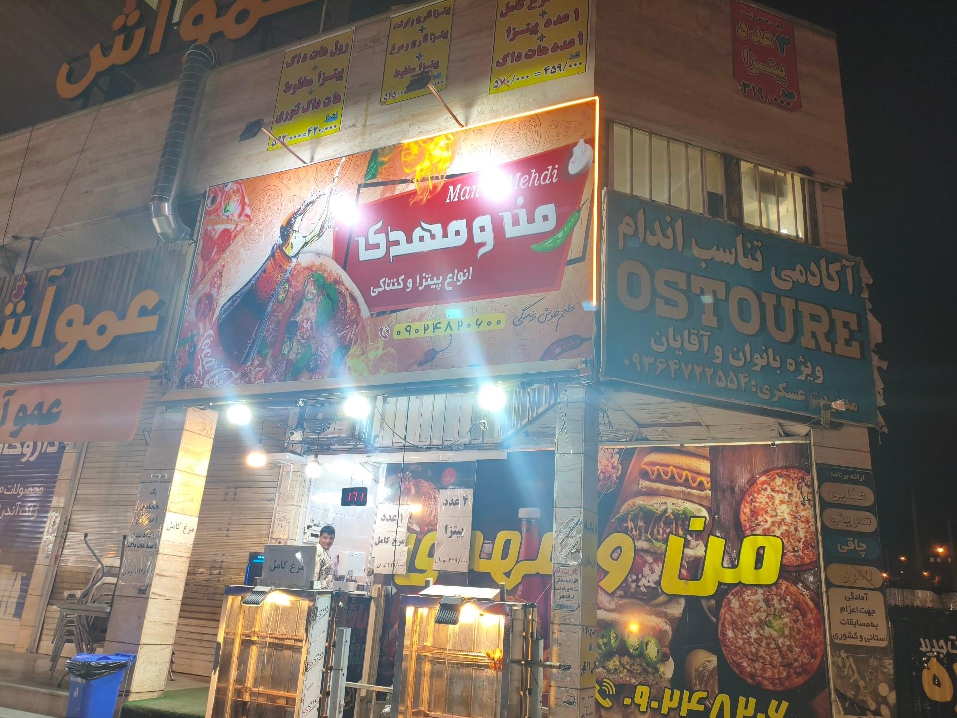 عکس فست فود من و مهدی