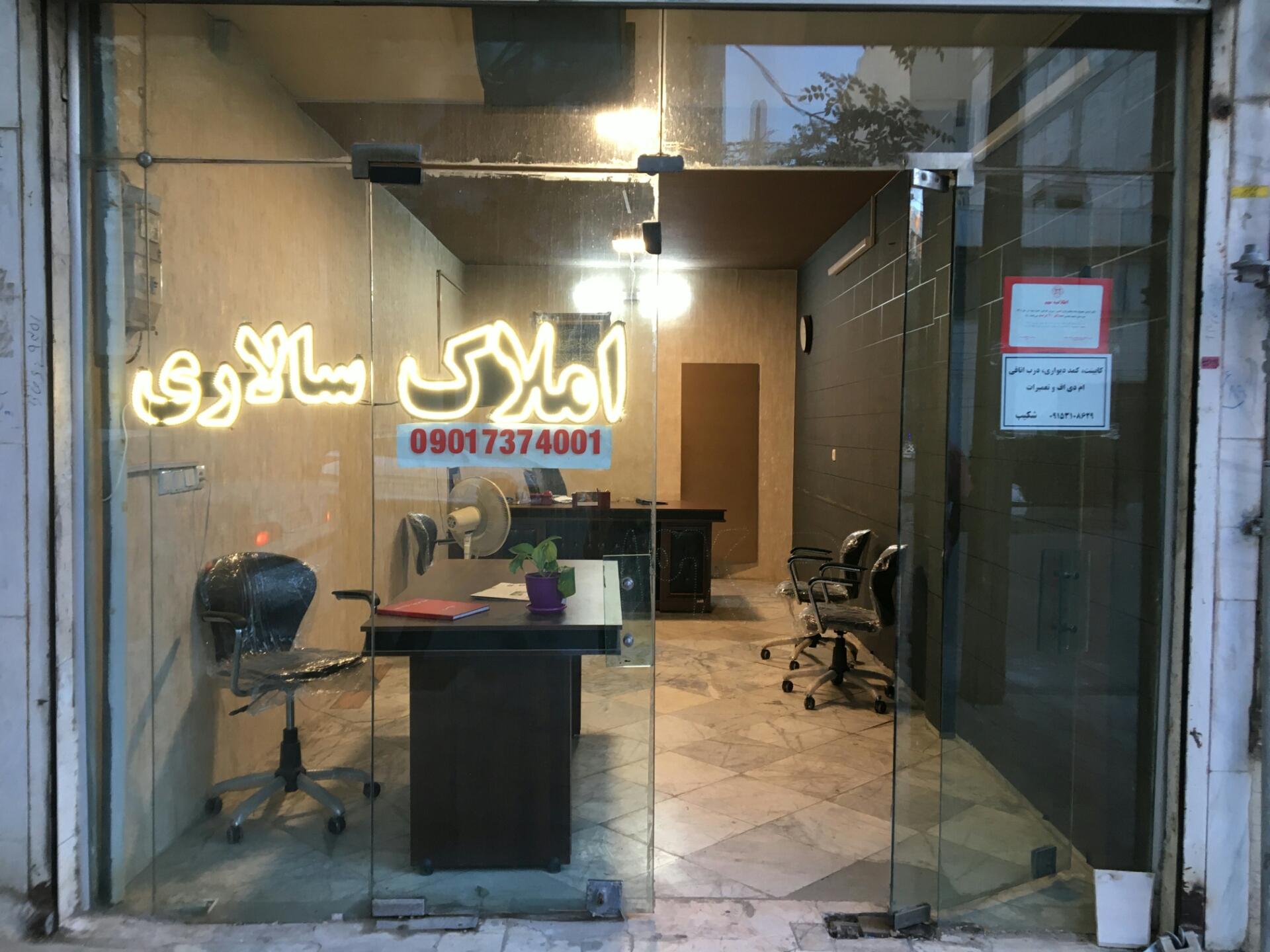 عکس املاک سالاری