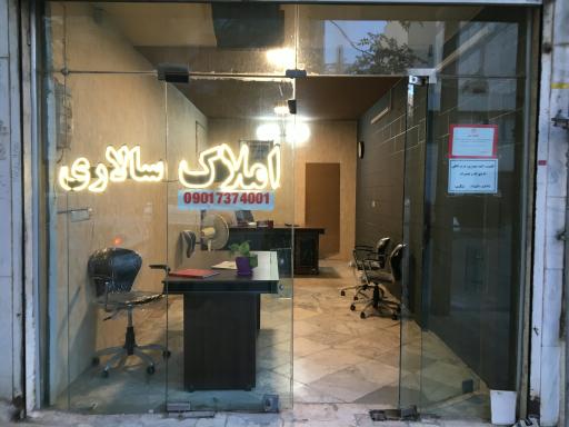 عکس املاک سالاری