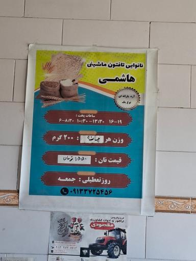 عکس نانوایی حاج هاشمی
