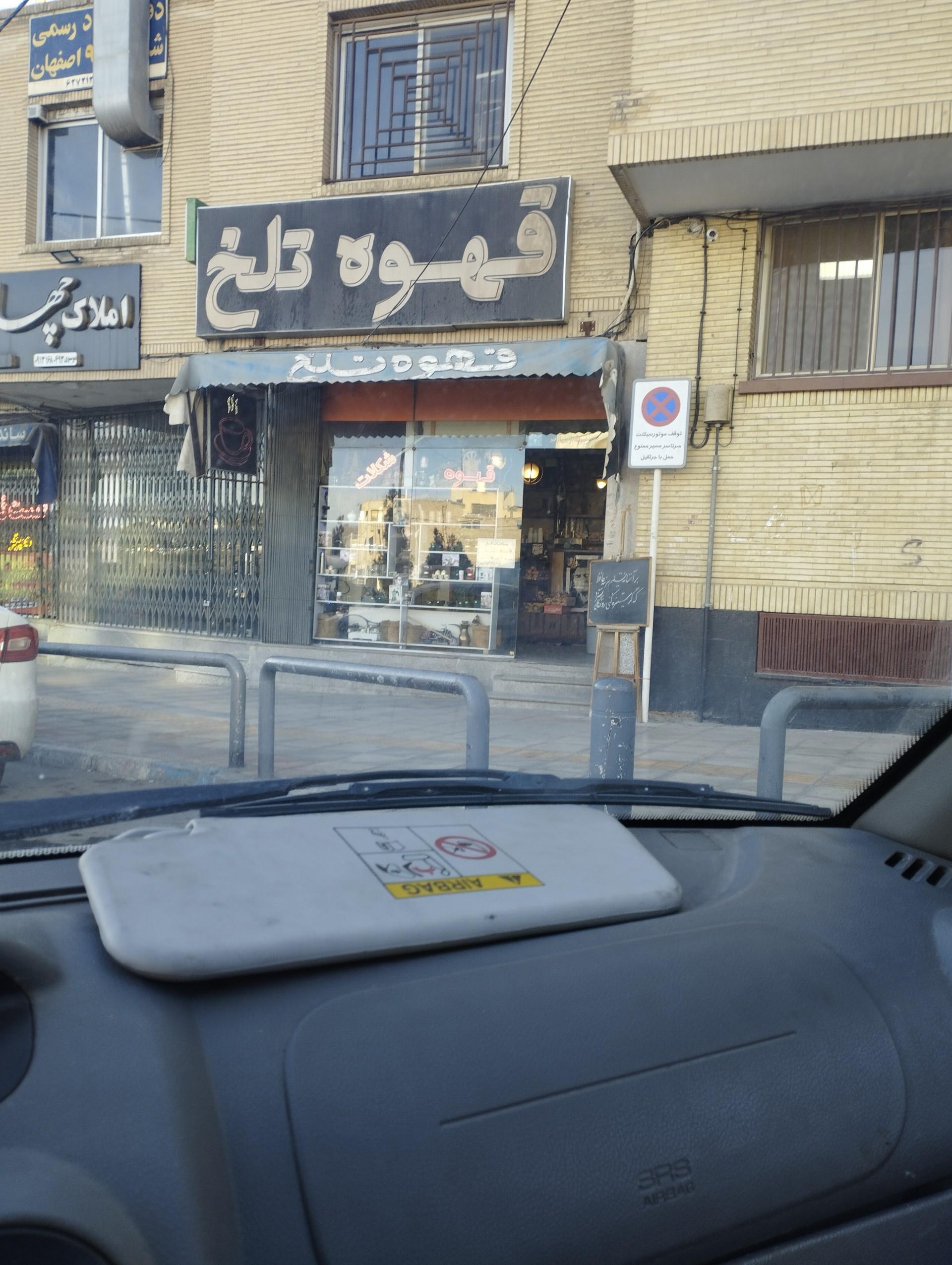 عکس قهوه تلخ