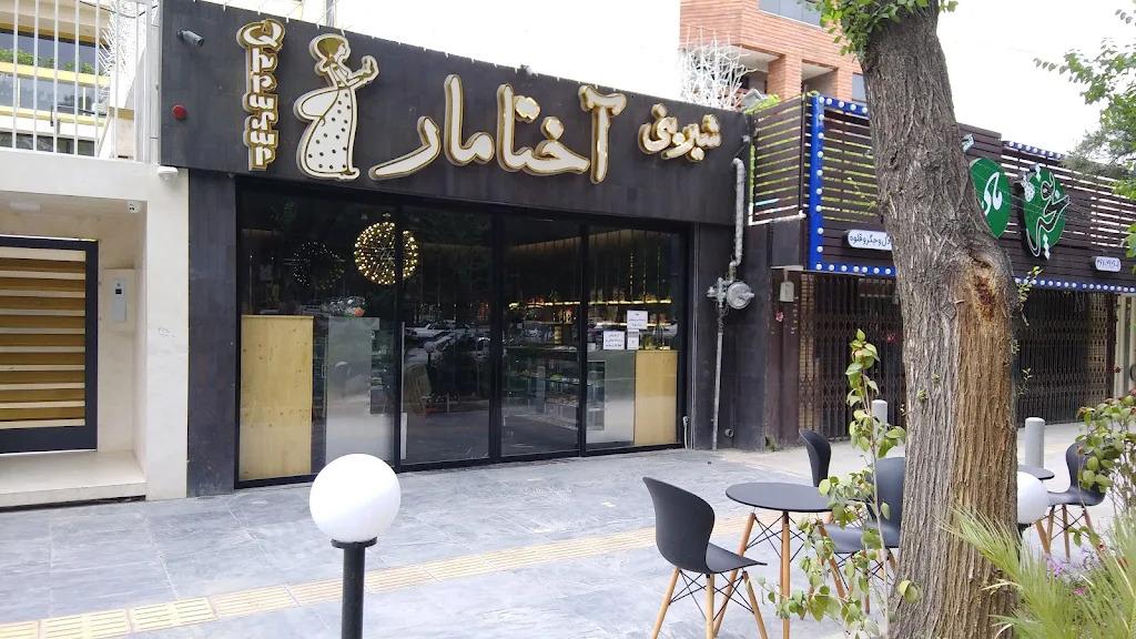 عکس شیرینی آختامار