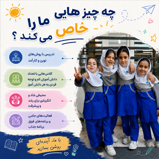 دبستان و پیش دبستان نورالهدی