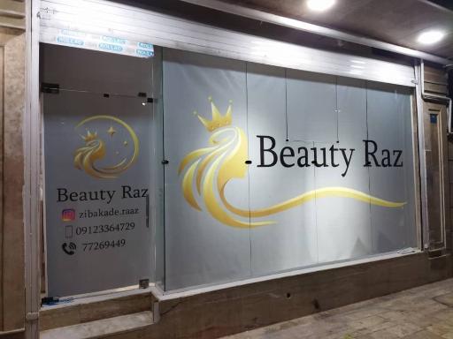 عکس زیباکده راز