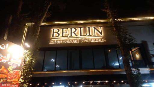 عکس کافه رستوران بین المللی برلین