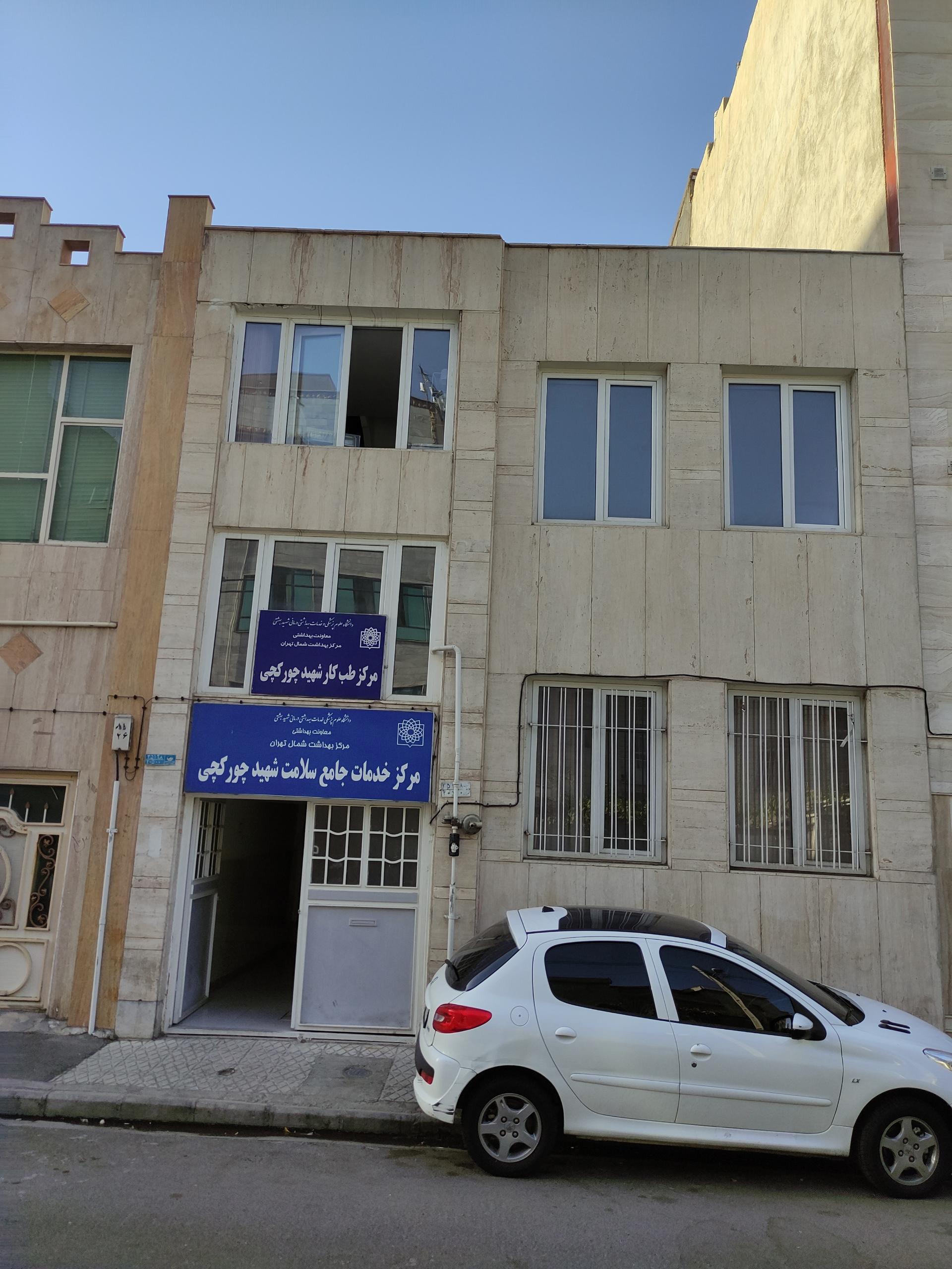 عکس مرکز خدمات جامع سلامت چورکچی 