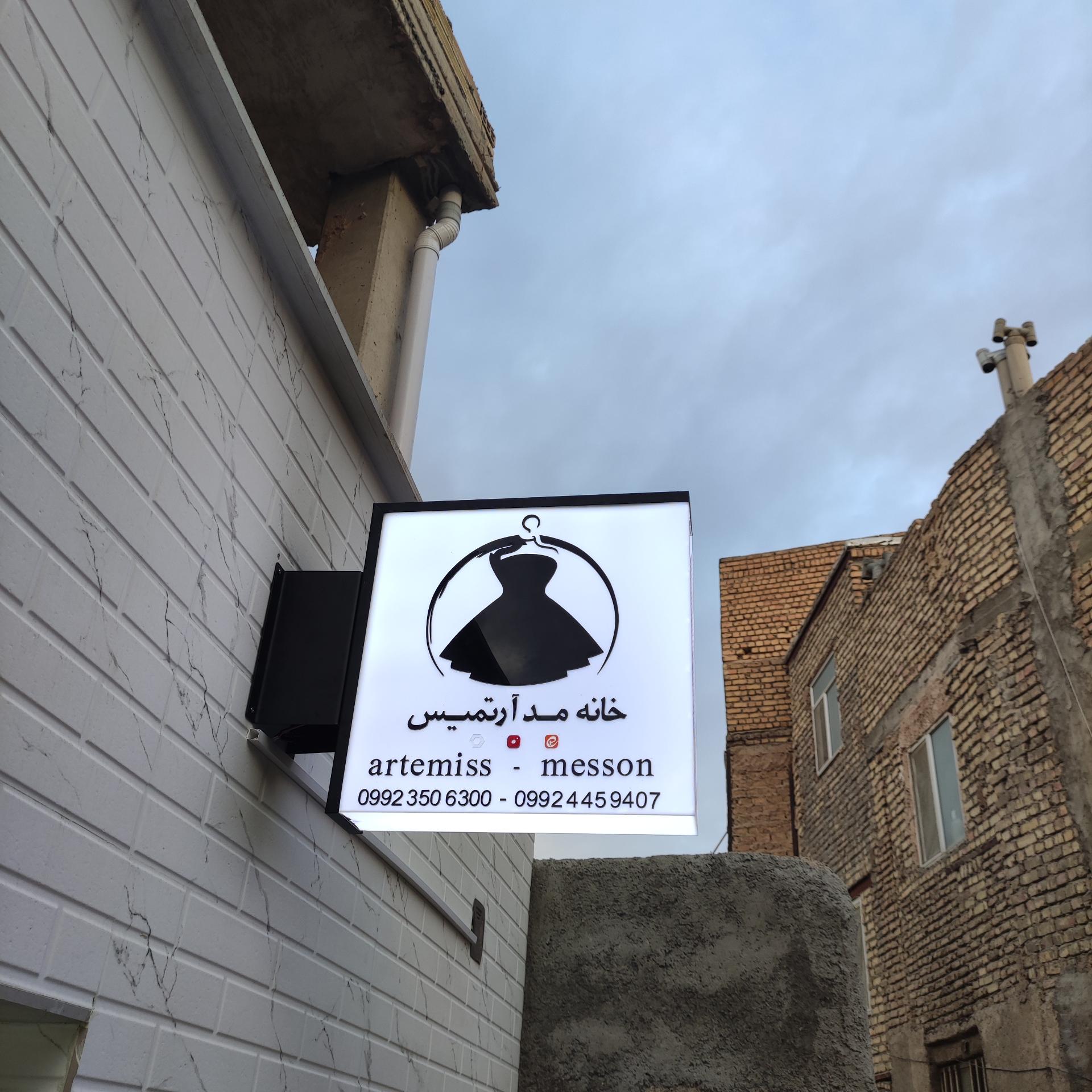 عکس مزون آرتمیس