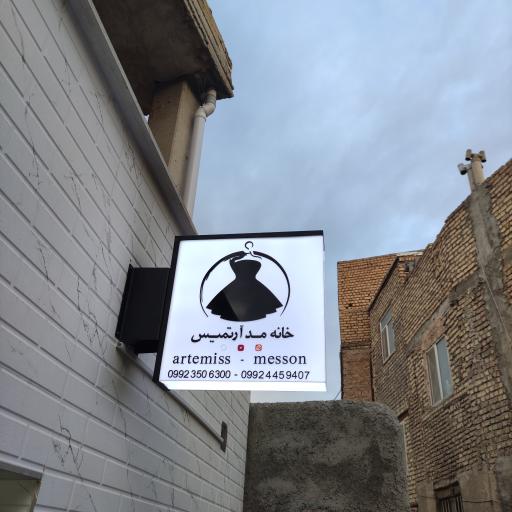 عکس مزون آرتمیس